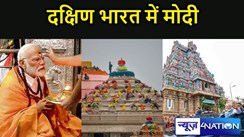 अयोध्या में रामलला के प्राण प्रतिष्ठा से पहले पीएम मोदी दक्षिण भारत के मंदिरों में कर रहे पूजा अर्चना, आज अरिचल मुनाई पॉइंट - श्री कोठंडारामा स्वामी मंदिर में किया पूजा और दर्शन